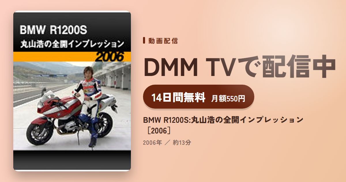 BMW R1200S:丸山浩の全開インプレッション ［2006］のアイキャッチ