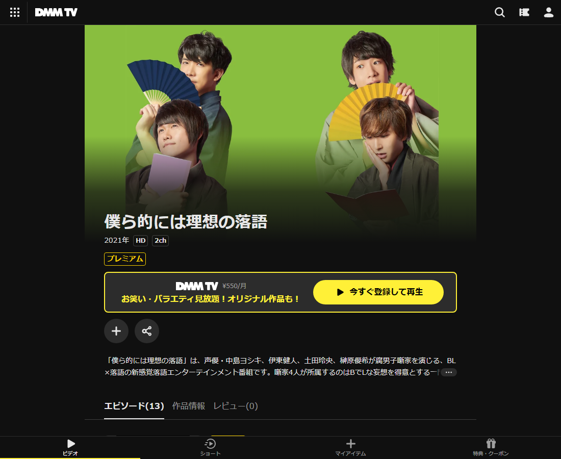 僕ら的には理想の落語はDMM TVで配信