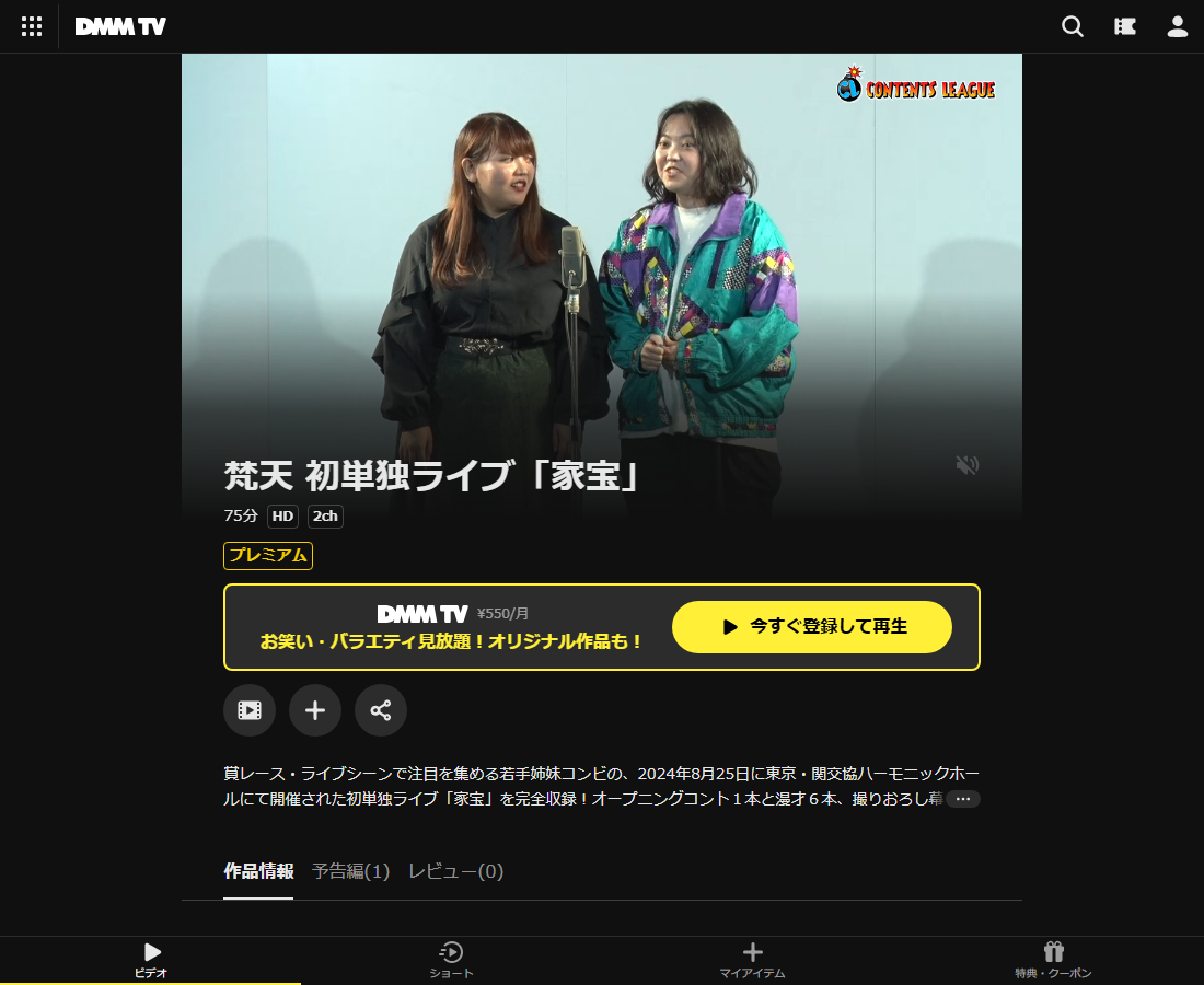 梵天 初単独ライブ「家宝」はDMM TVで配信