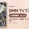 BOOK OPERA クルム童話「ケリナツス～七匹目の仔山羊～」のアイキャッチ