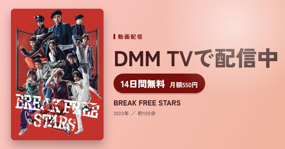 BREAK FREE STARSのアイキャッチ
