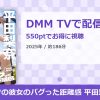 ボクの彼女のバグった距離感 平田梨奈のアイキャッチ