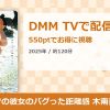 ボクの彼女のバグった距離感 木南美々のアイキャッチ