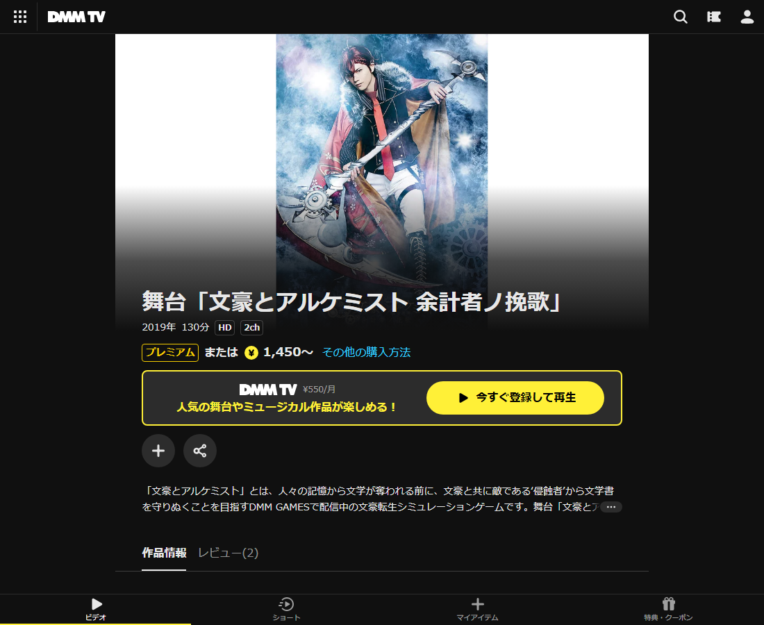舞台「文豪とアルケミスト」はDMM TVで配信