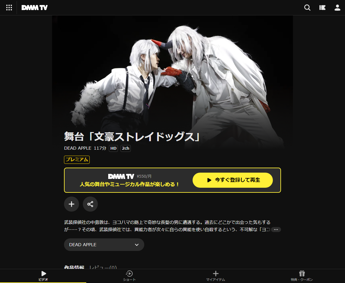 舞台「文豪ストレイドッグス」はDMM TVで配信