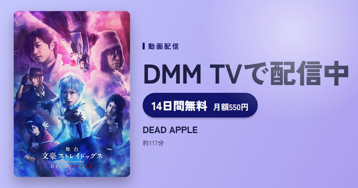 DEAD APPLEのアイキャッチ