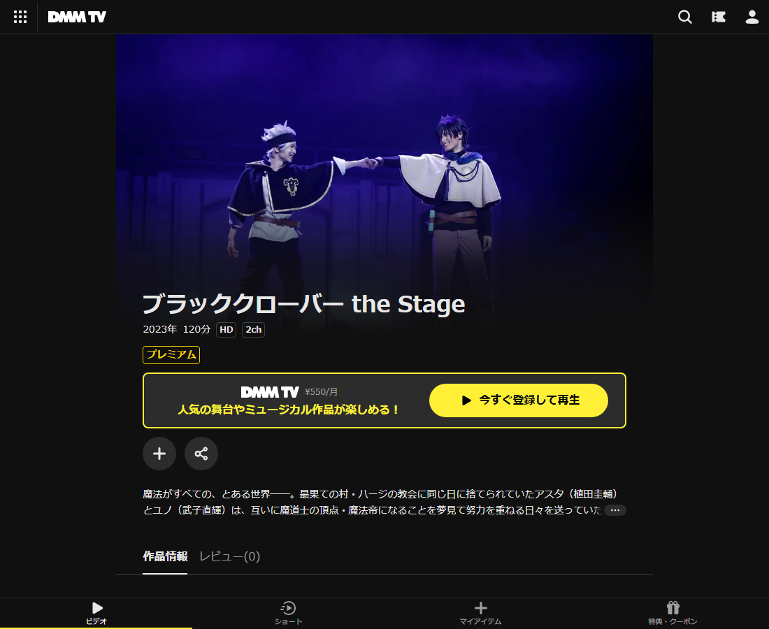 ブラッククローバー the StageはDMM TVで配信