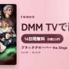 ブラッククローバー the Stageのアイキャッチ