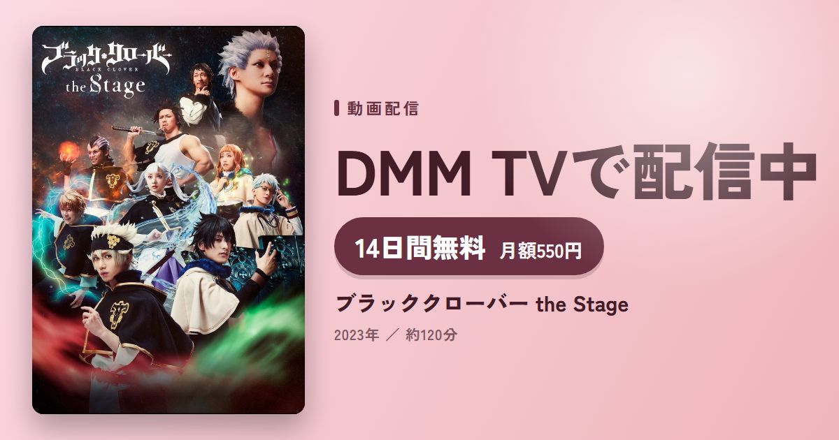 ブラッククローバー the Stageのアイキャッチ