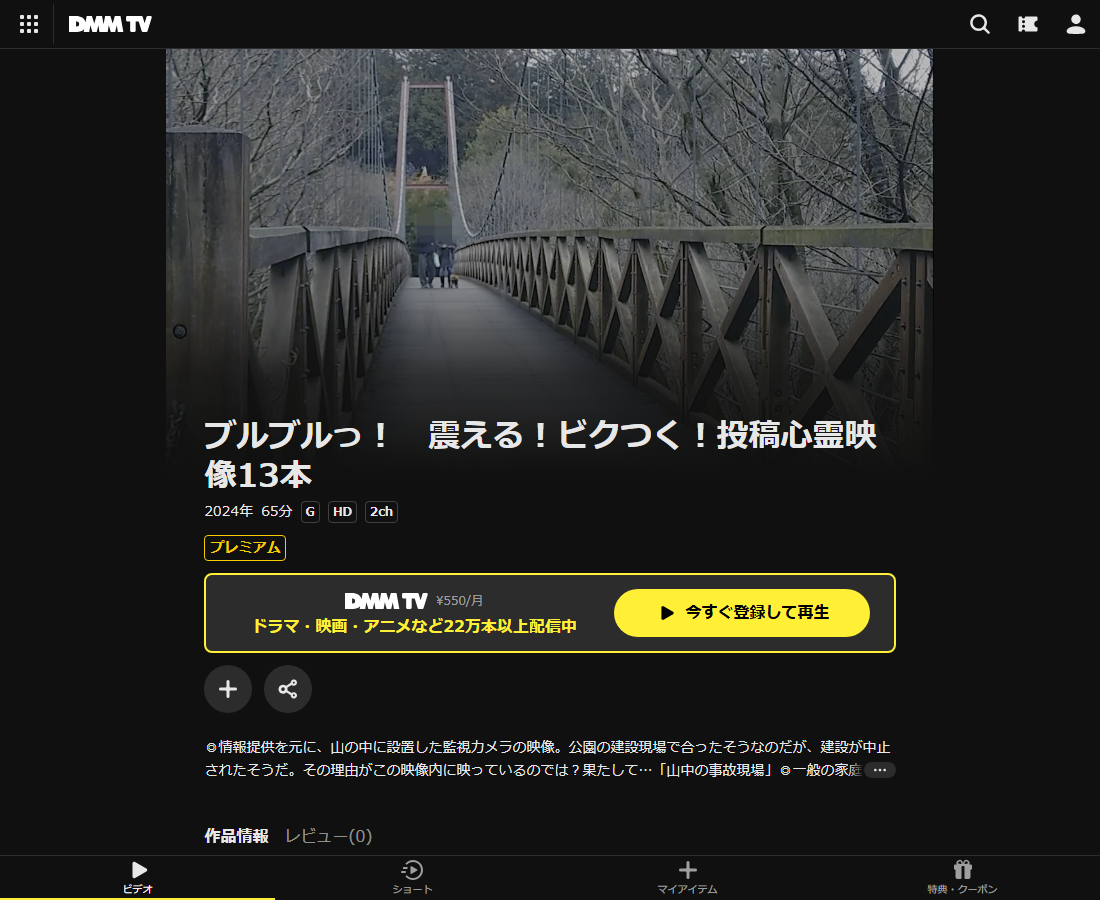 ブルブルっ！　震える！ビクつく！投稿心霊映像13本はDMM TVで配信