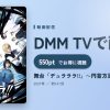 舞台「デュラララ!!」～円首方足の章～のアイキャッチ
