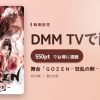 舞台「ＧＯＺＥＮ－狂乱の剣－」のアイキャッチ