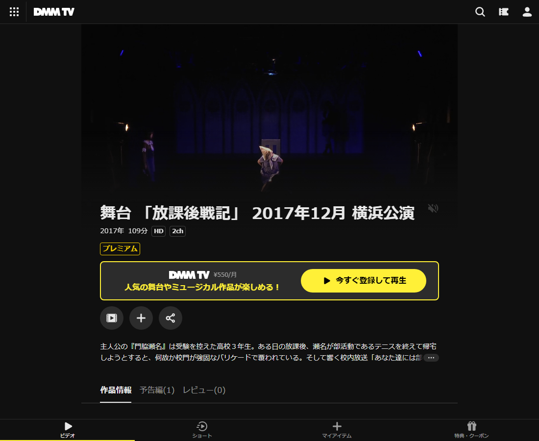 舞台 「放課後戦記」 2017年12月 横浜公演はDMM TVで配信