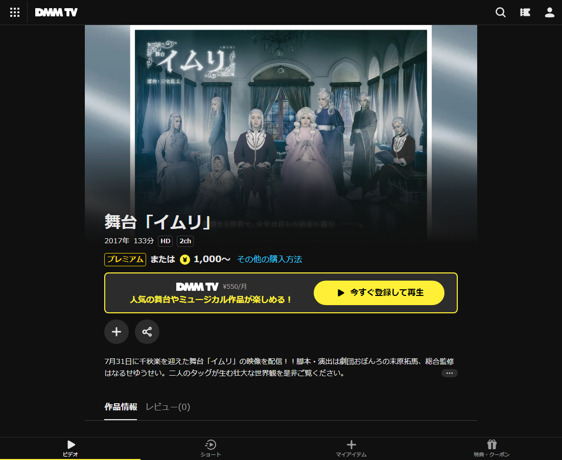 舞台「イムリ」はDMM TVで配信
