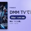 舞台「十二大戦」のアイキャッチ