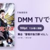 舞台「警視庁抜刀課 VOL.1」のアイキャッチ