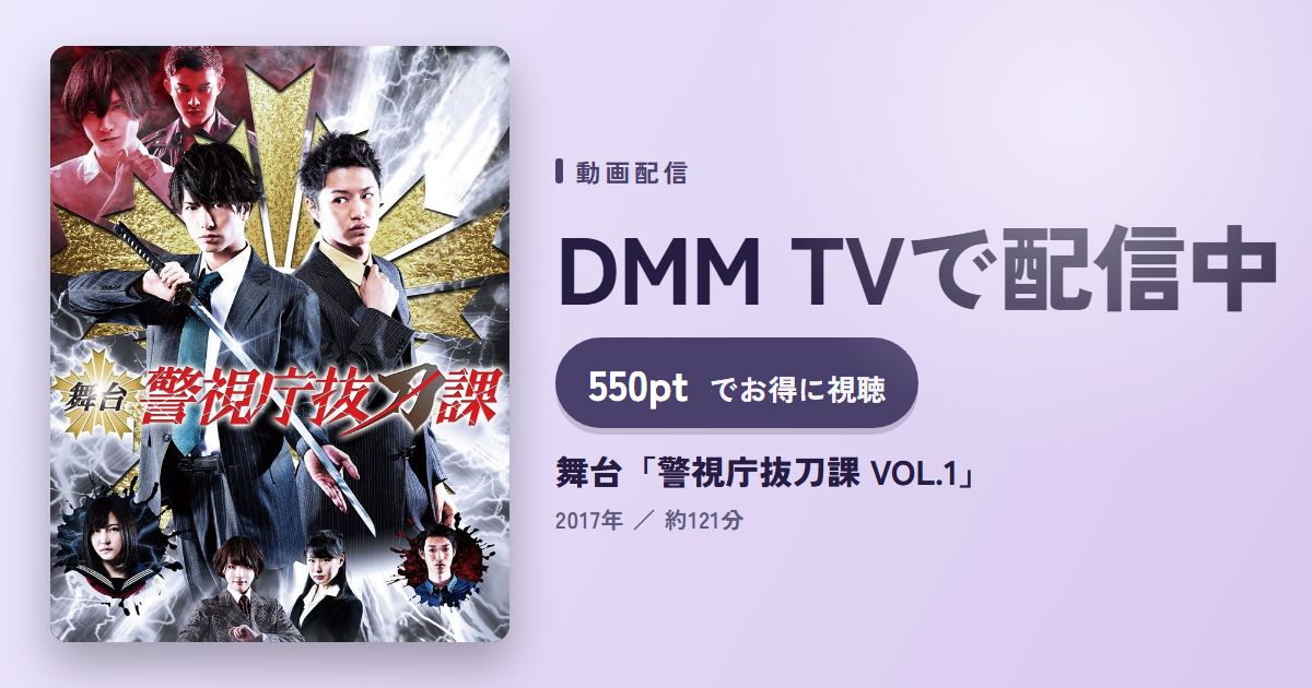 舞台「警視庁抜刀課 VOL.1」のアイキャッチ