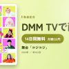 舞台「コジコジ」のアイキャッチ
