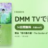 舞台『言の葉の庭～The Garden of Words～』のアイキャッチ