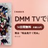舞台『吸血鬼すぐ死ぬ』のアイキャッチ