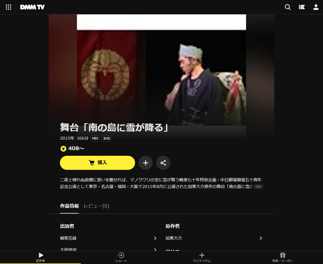 舞台「南の島に雪が降る」はDMM TVで配信