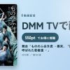 舞台「もののふ白き虎 ‐幕末、「誠」に憧れ、白虎と呼ばれた若者達 ‐」のアイキャッチ