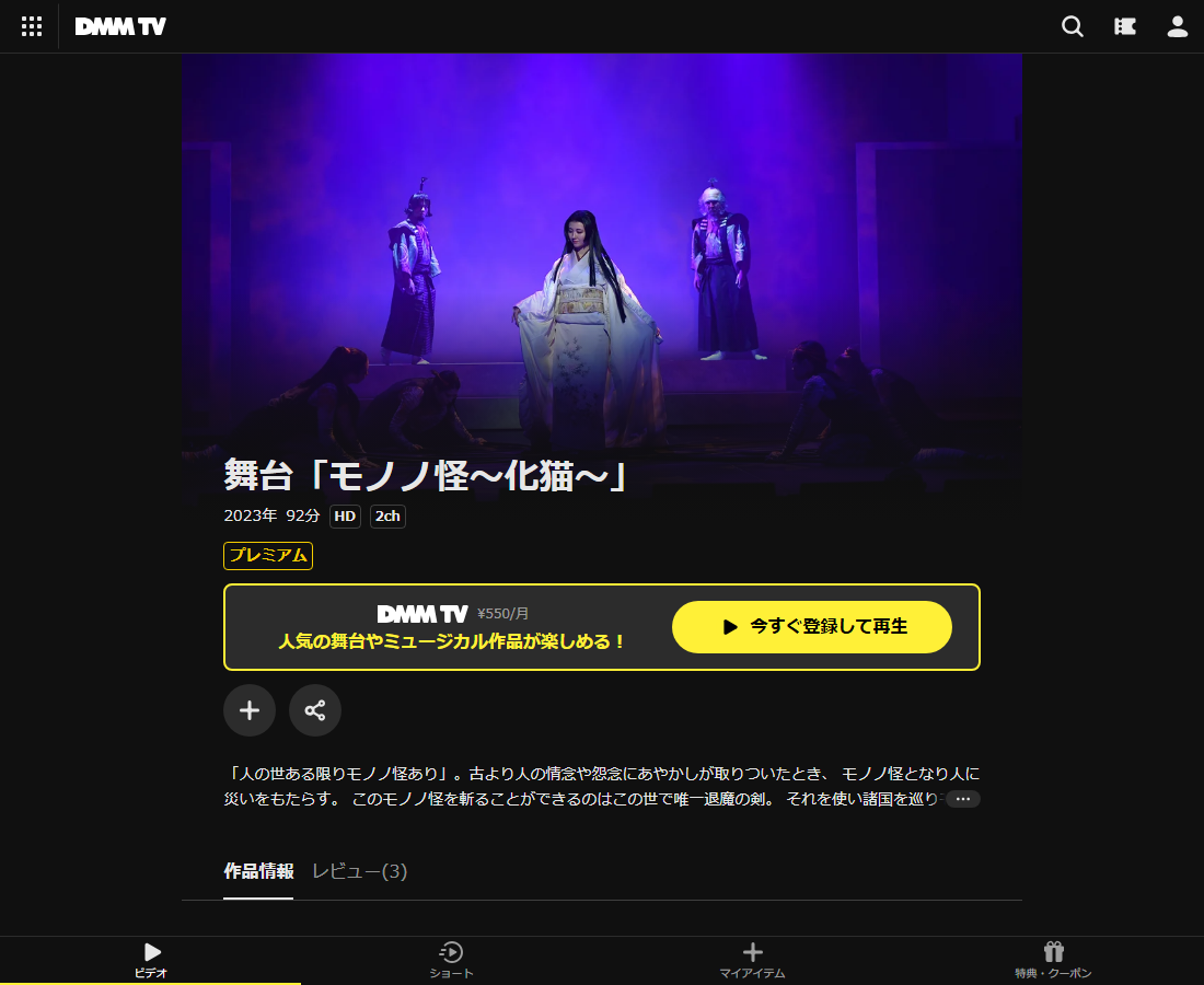 舞台「モノノ怪～化猫～」はDMM TVで配信