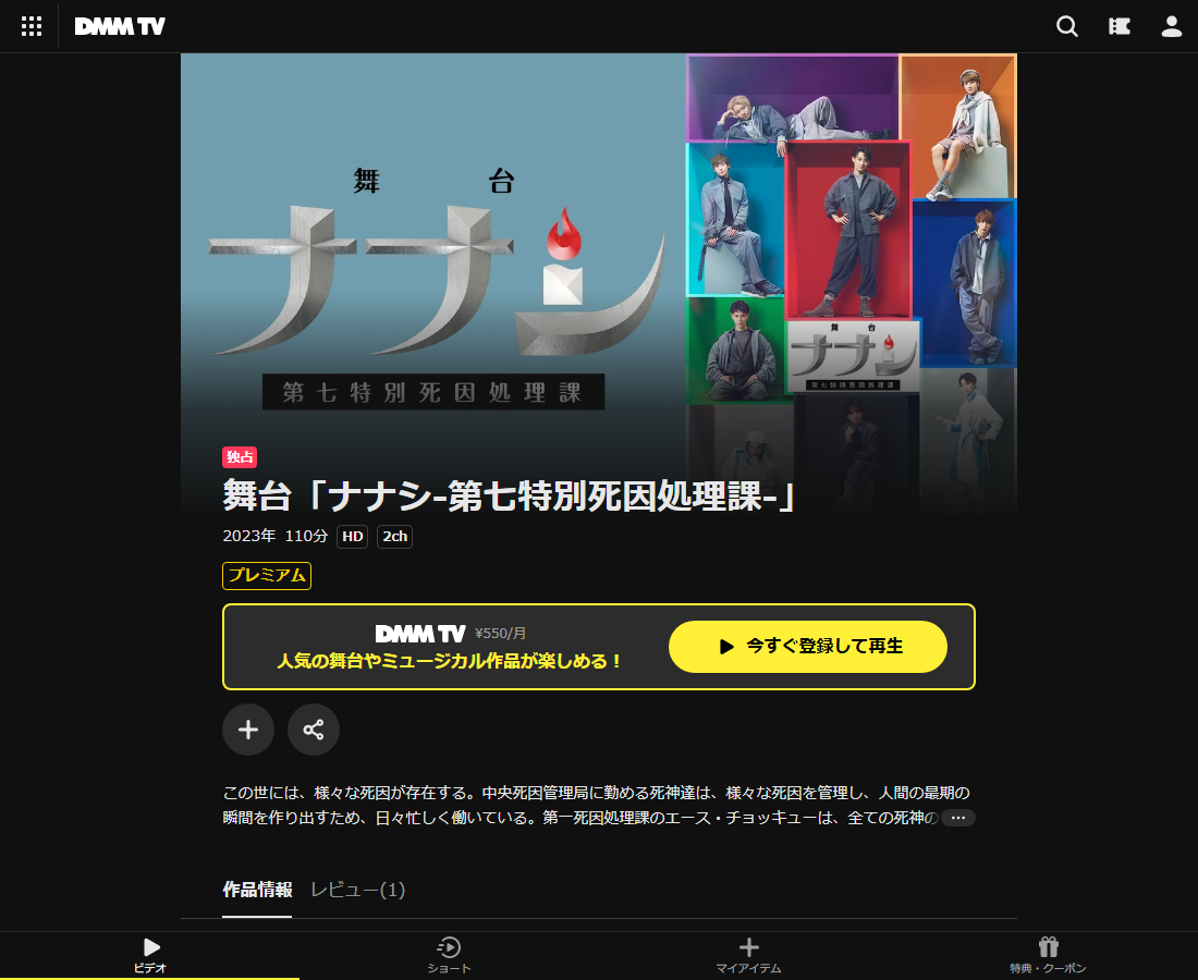 舞台「ナナシ-第七特別死因処理課-」はDMM TVで配信