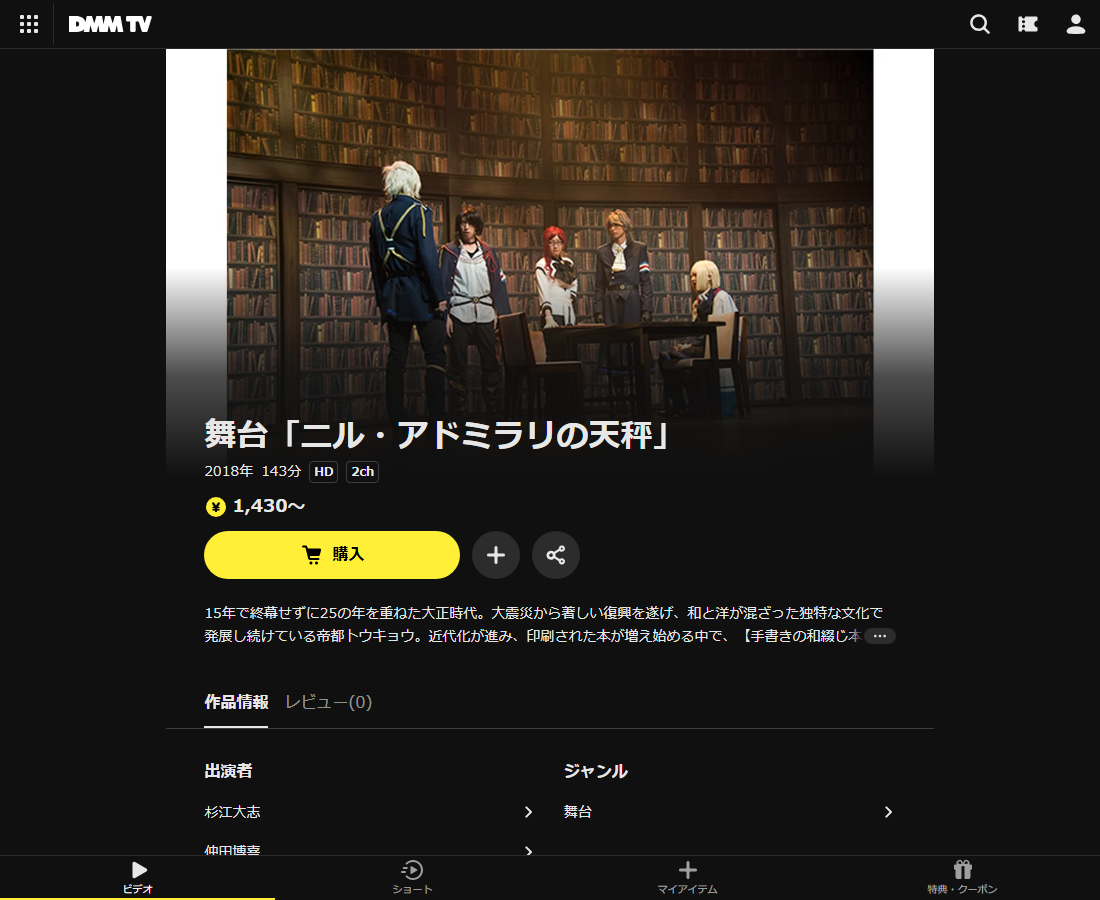 舞台「ニル・アドミラリの天秤」はDMM TVで配信