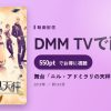 舞台「ニル・アドミラリの天秤」のアイキャッチ