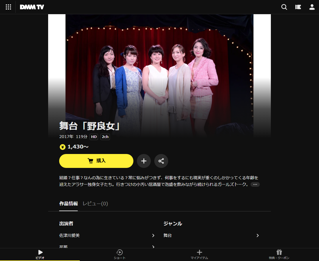 舞台「野良女」はDMM TVで配信