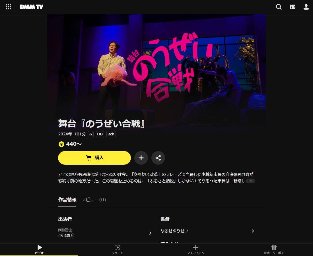 舞台『のうぜい合戦』はDMM TVで配信
