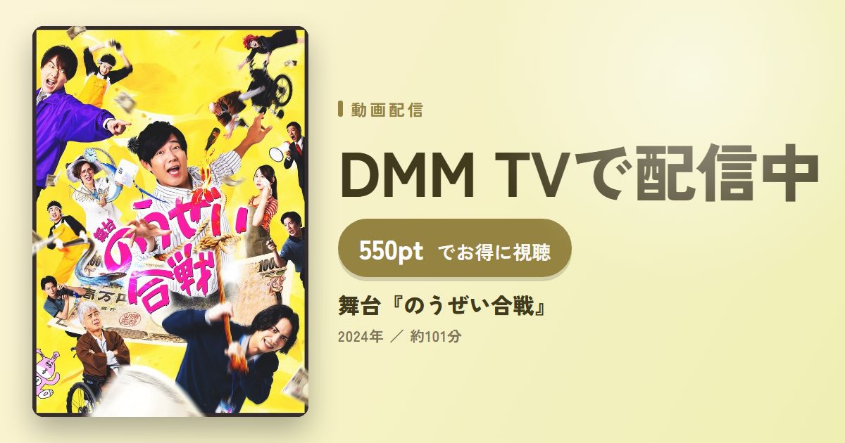 舞台『のうぜい合戦』のアイキャッチ