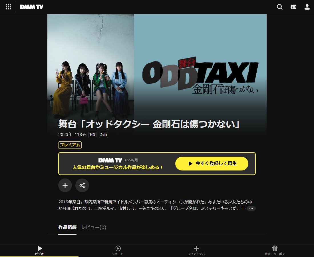 舞台「オッドタクシー 金剛石は傷つかない」はDMM TVで配信
