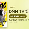 舞台「俺たちマジ校デストロイ」のアイキャッチ