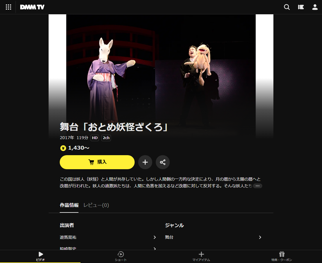 舞台「おとめ妖怪ざくろ」はDMM TVで配信