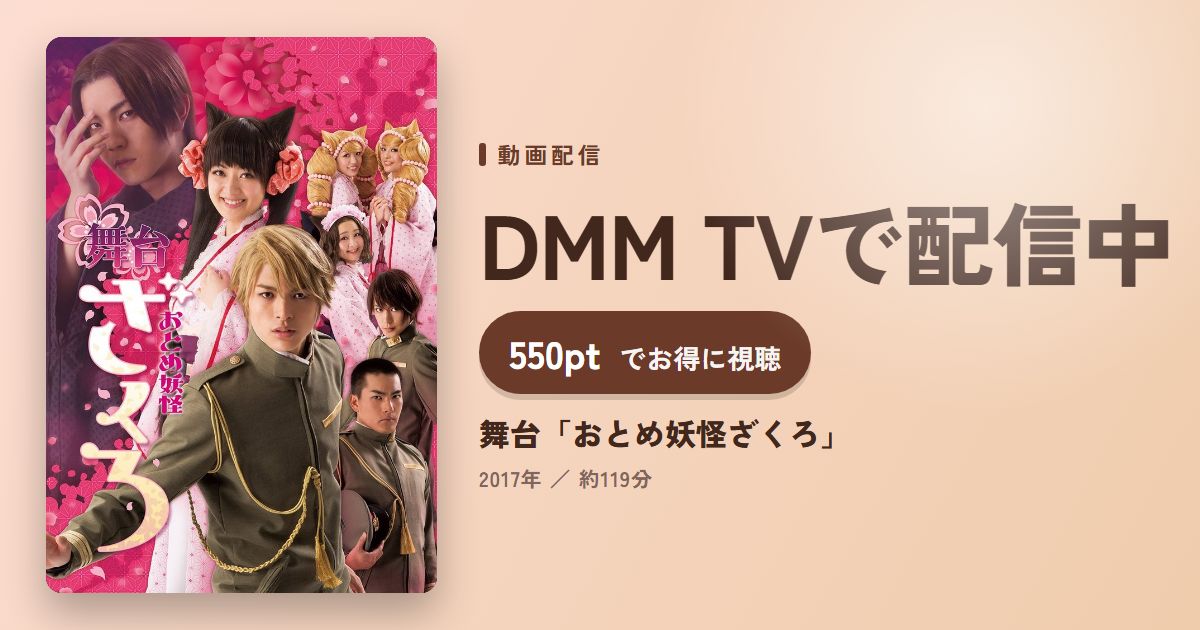 舞台「おとめ妖怪ざくろ」のアイキャッチ