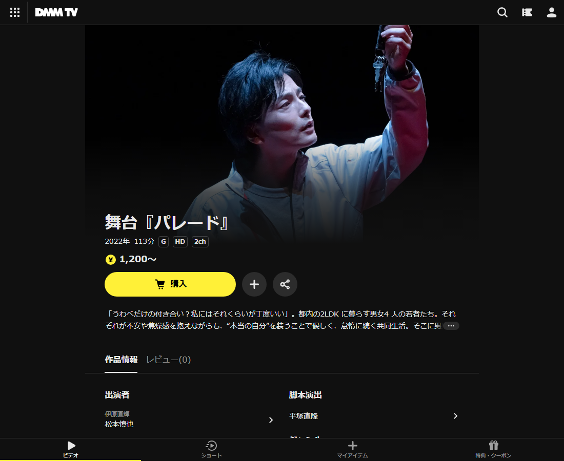 舞台『パレード』はDMM TVで配信