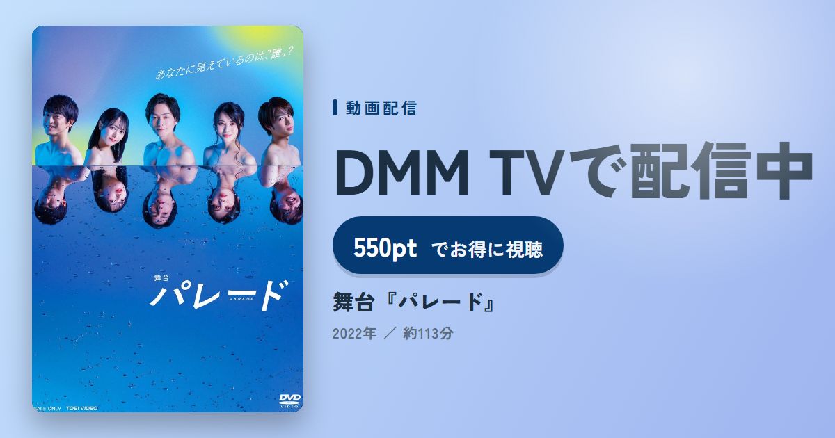 舞台『パレード』のアイキャッチ