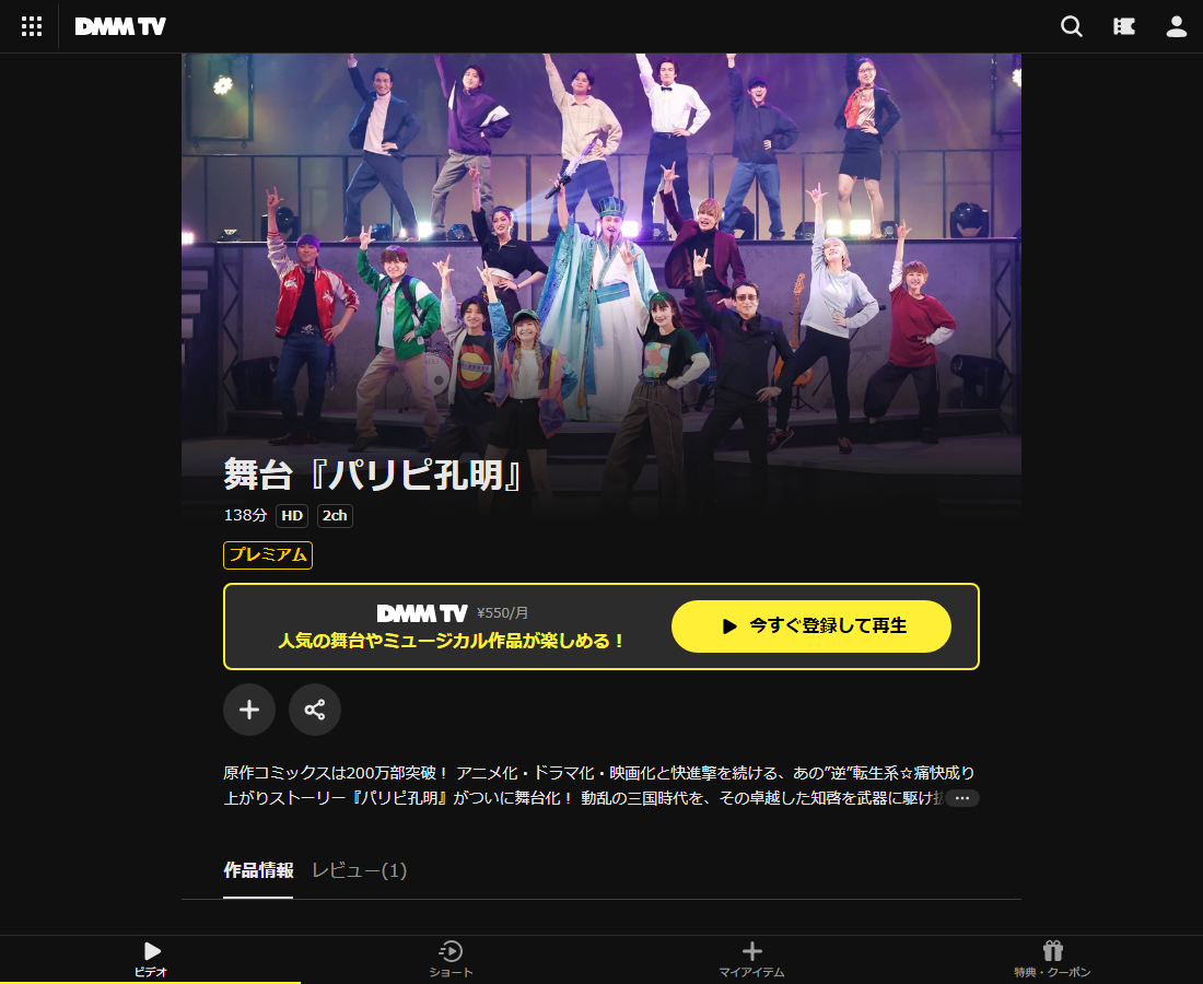 舞台『パリピ孔明』はDMM TVで配信