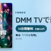 舞台『パリピ孔明』のアイキャッチ