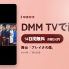 舞台「プレイタの傷」のアイキャッチ