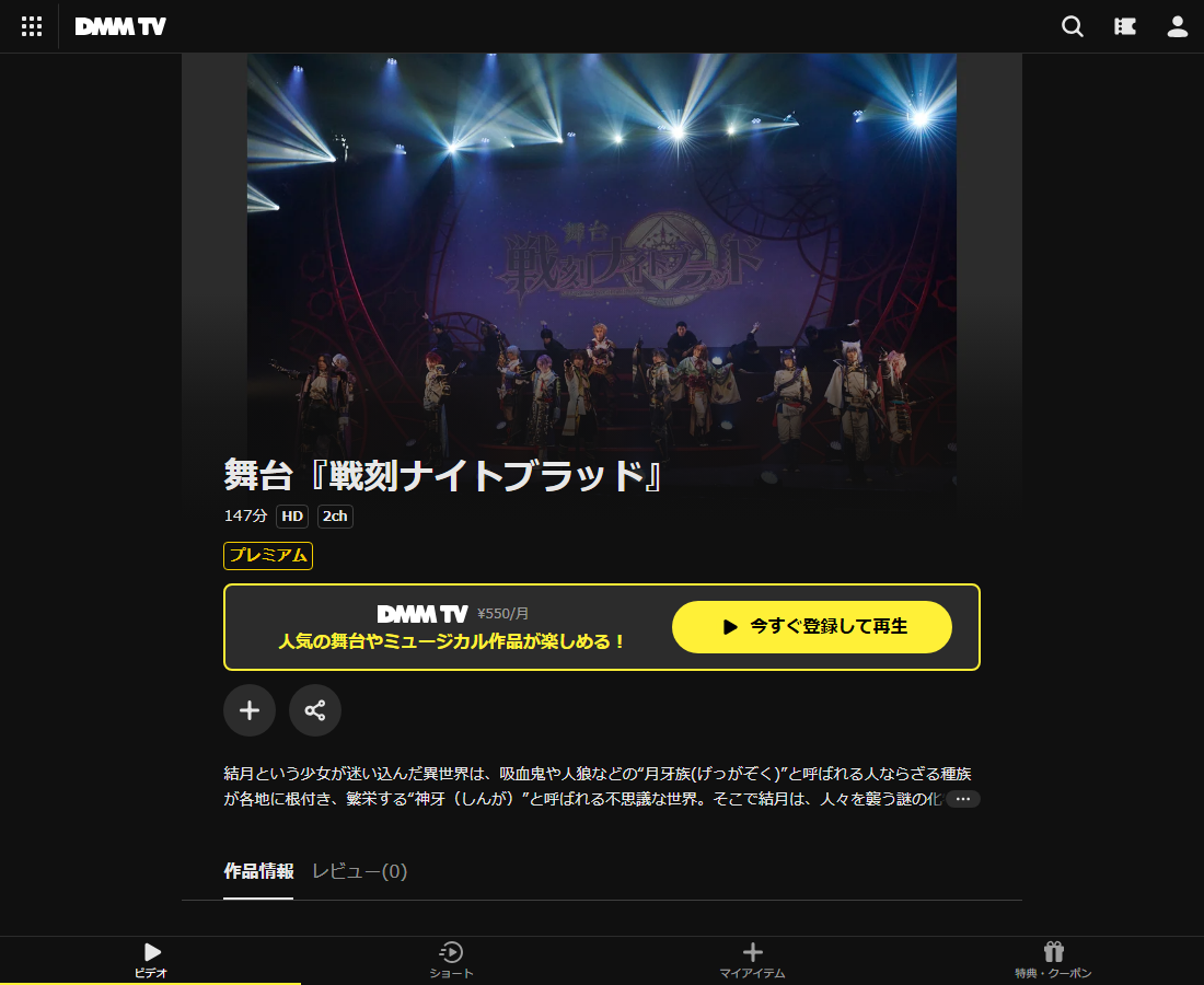 舞台『戦刻ナイトブラッド』はDMM TVで配信