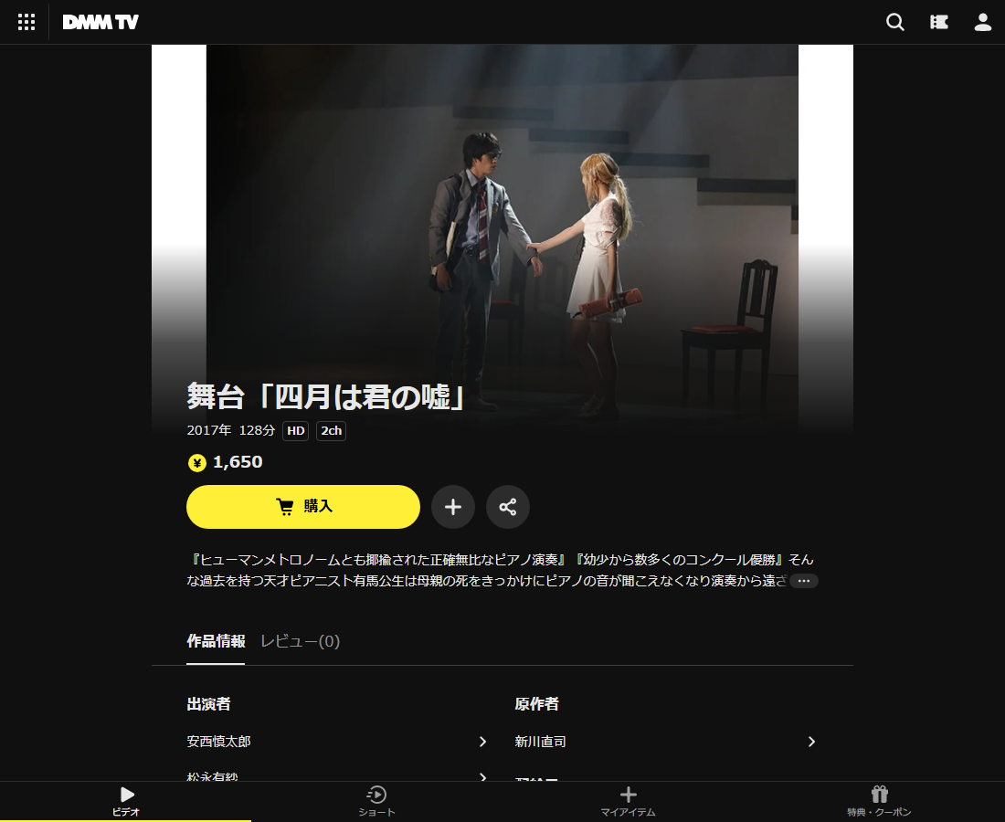 舞台「四月は君の嘘」はDMM TVで配信
