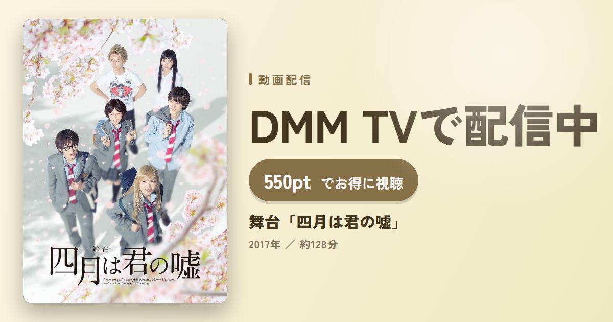 舞台「四月は君の嘘」のアイキャッチ