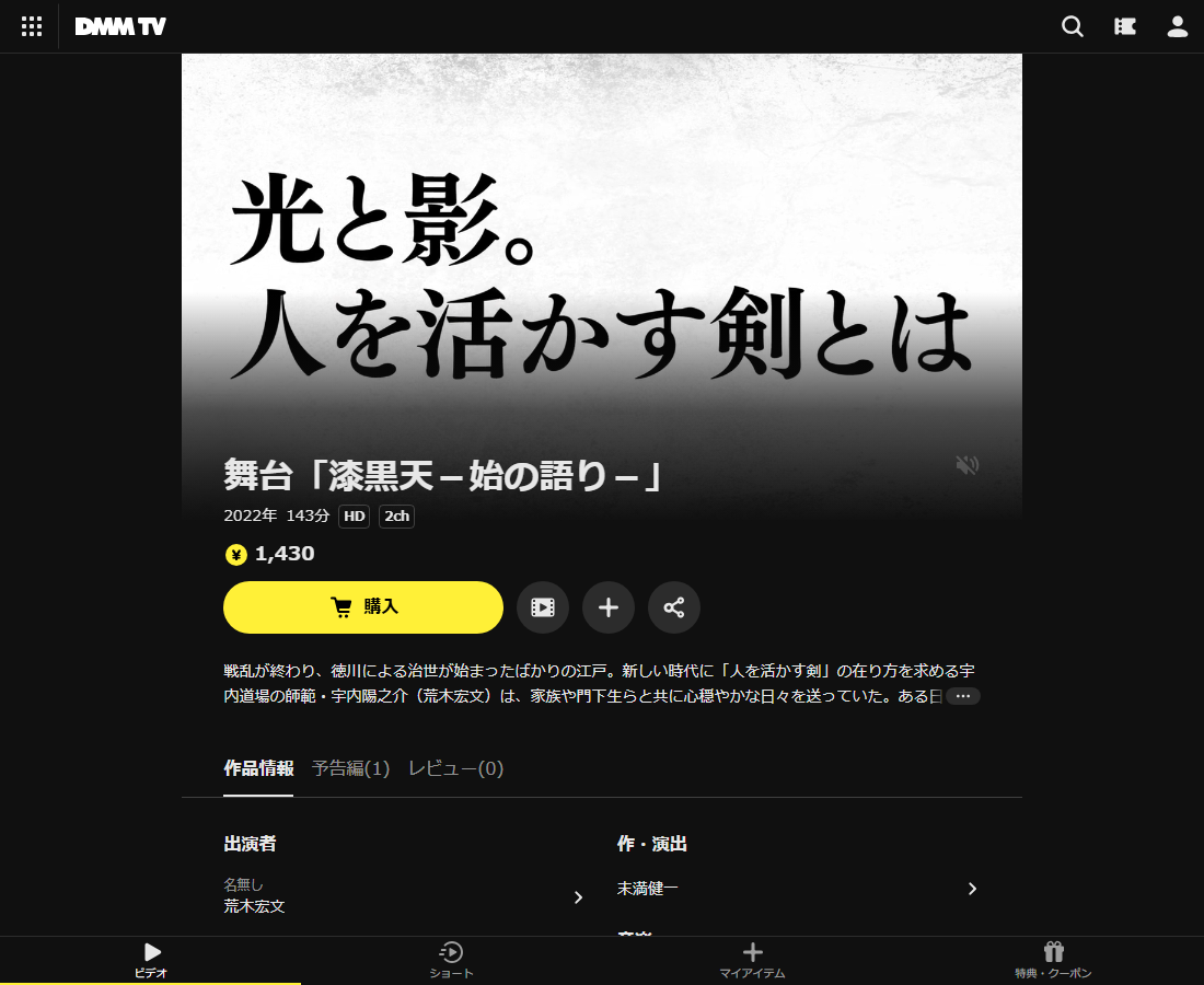 舞台「漆黒天-始の語り-」はDMM TVで配信