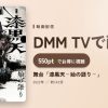 舞台「漆黒天－始の語り－」のアイキャッチ