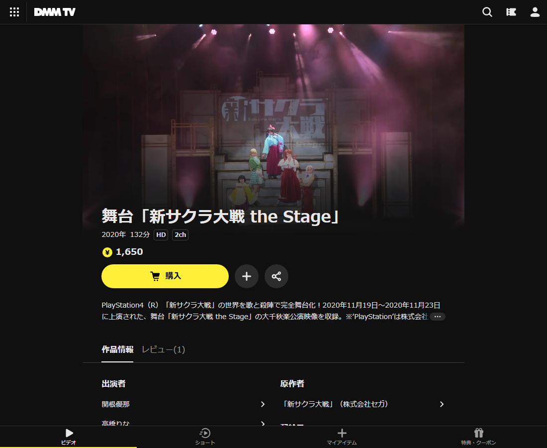 舞台「新サクラ大戦 the Stage」はDMM TVで配信