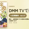 舞台　白豚貴族ですが前世の記憶が生えたのでひよこな弟育てますのアイキャッチ