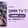 舞台「賭博黙示録カイジ」のアイキャッチ